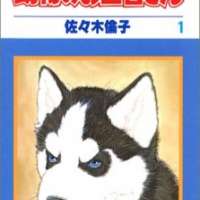  ����� Doubutsu no Oishasan <small>Story & Art</small> 